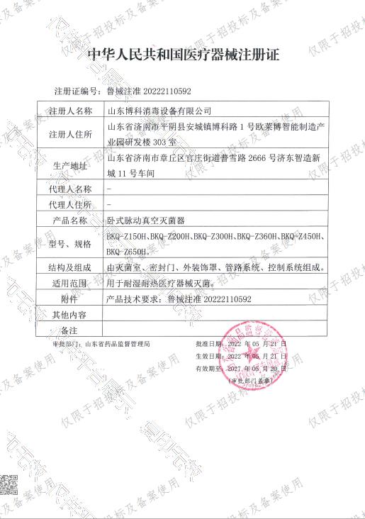 卧式脉动注册证1.png